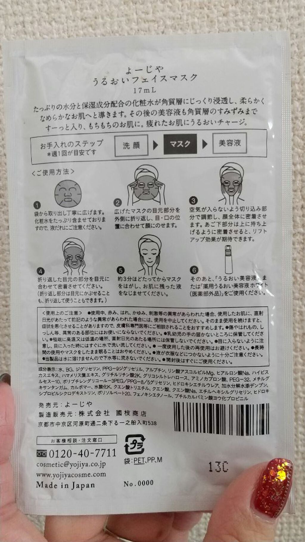 うるおい紙/よーじや/洗い流すパック・マスクを使ったクチコミ(2枚目)