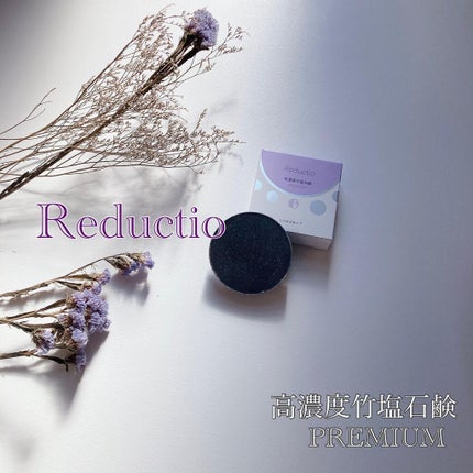 高濃度 竹塩石鹸プレミアム しっとりタイプ/Reductio/ボディ石鹸を使ったクチコミ(1枚目)