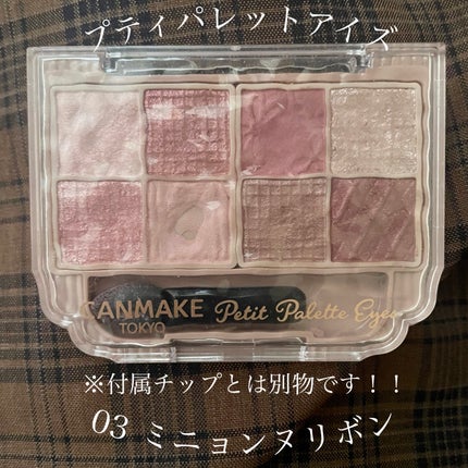 プティパレットアイズ/キャンメイク/パウダーアイシャドウを使ったクチコミ(2枚目)