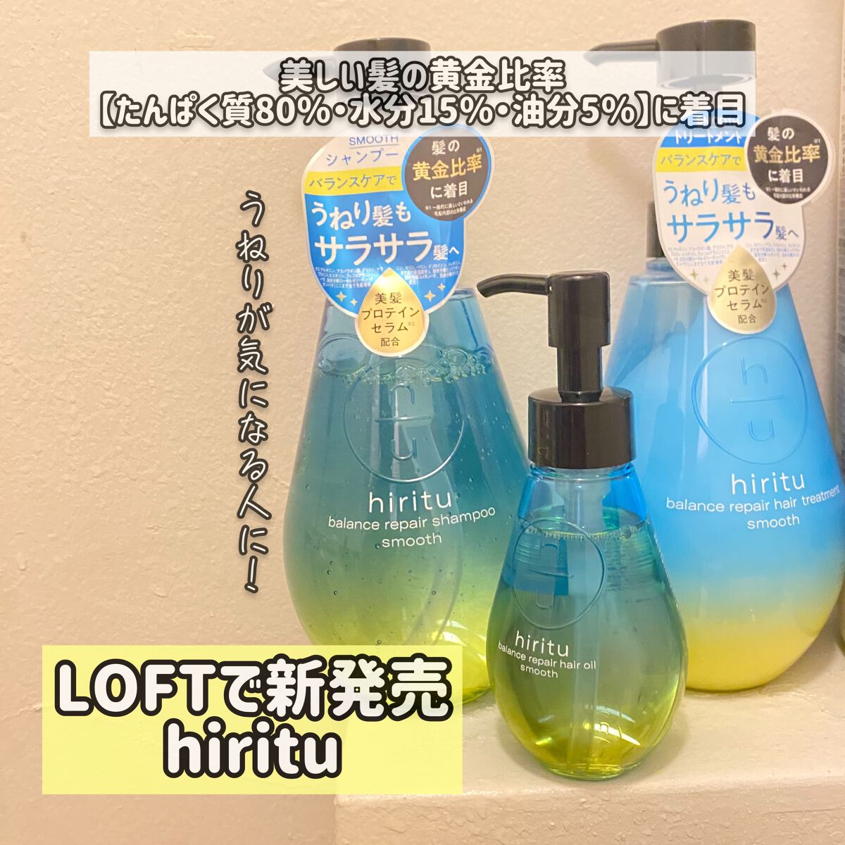 バランスリペアヘアオイル　スムース/hiritu/ヘアオイルを使ったクチコミ（1枚目）