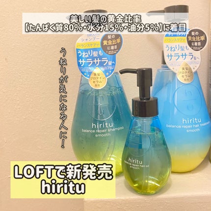 バランスリペアヘアオイル スムース/hiritu/ヘアオイルを使ったクチコミ(1枚目)