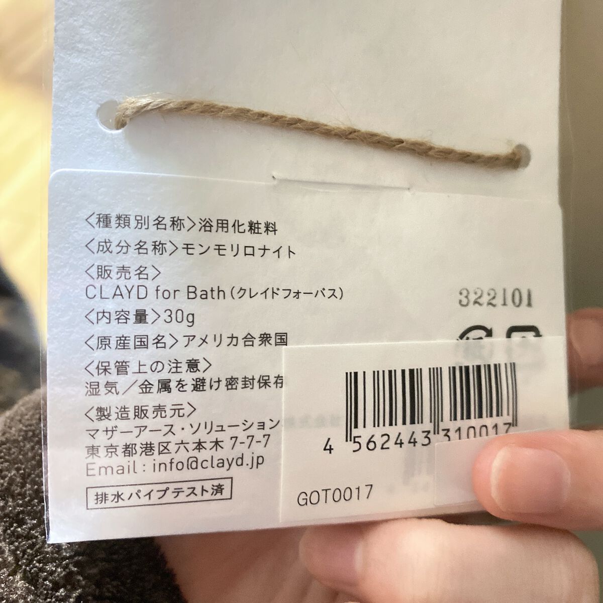 CLAYD for Bath/CLAYD JAPAN/保湿系入浴剤を使ったクチコミ(2枚目)