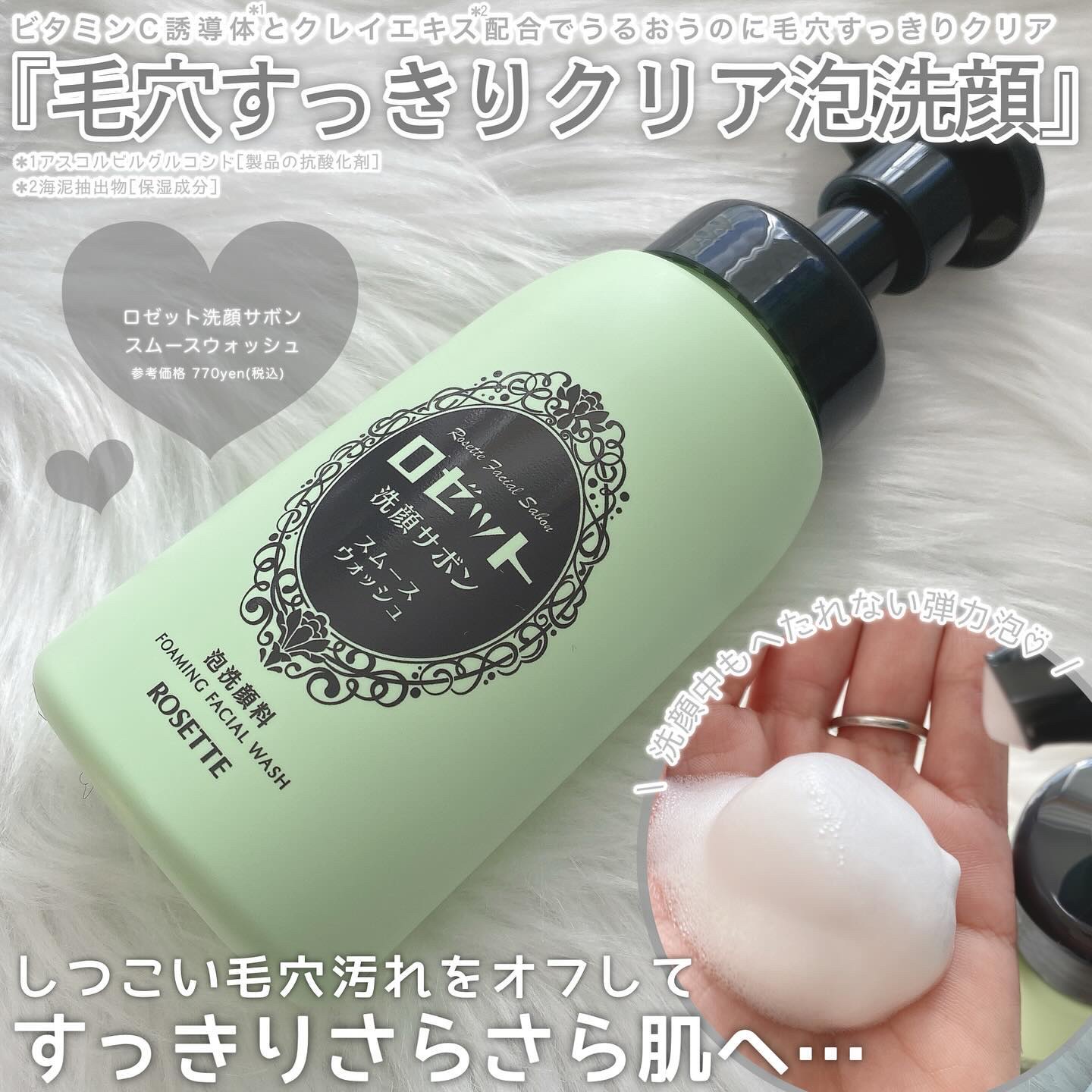 ロゼット洗顔サボン スムースウォッシュ[泡洗顔料]/ロゼット/泡洗顔を使ったクチコミ（3枚目）