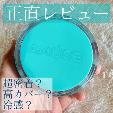 メタフィットヴィーガンクッション/AMUSE/クッションファンデーションを使ったクチコミ（1枚目）