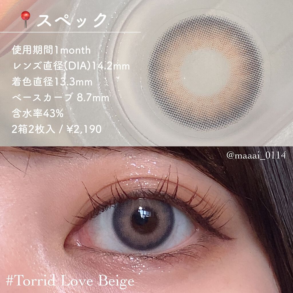 トリッドラブベージュマンスリー (TORRID LOVE BEIGE monthly)/OLOLA/１ヶ月（１MONTH）カラコンを使ったクチコミ（2枚目）