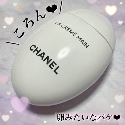 ラ クレーム マン/CHANEL/ハンドクリームを使ったクチコミ(2枚目)