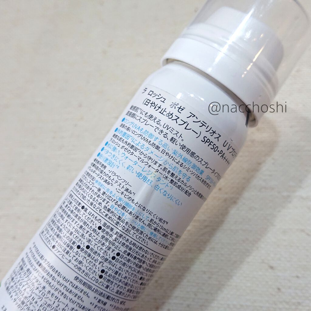 アンテリオス UVプロテクションミスト/ラ ロッシュ ポゼ/日焼け止めミスト・スプレーを使ったクチコミ（2枚目）