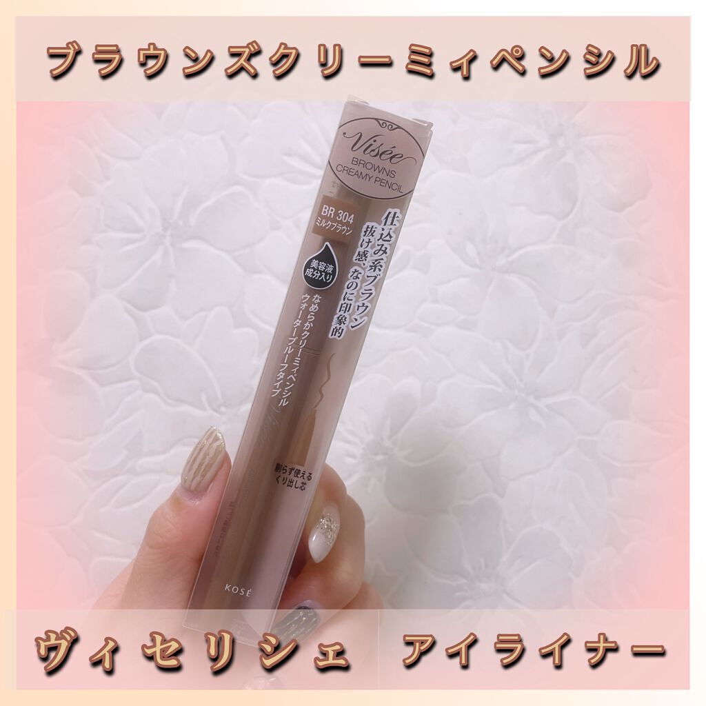 ブラウンズ クリーミィペンシル/Visée/ペンシルアイライナーを使ったクチコミ(1枚目)