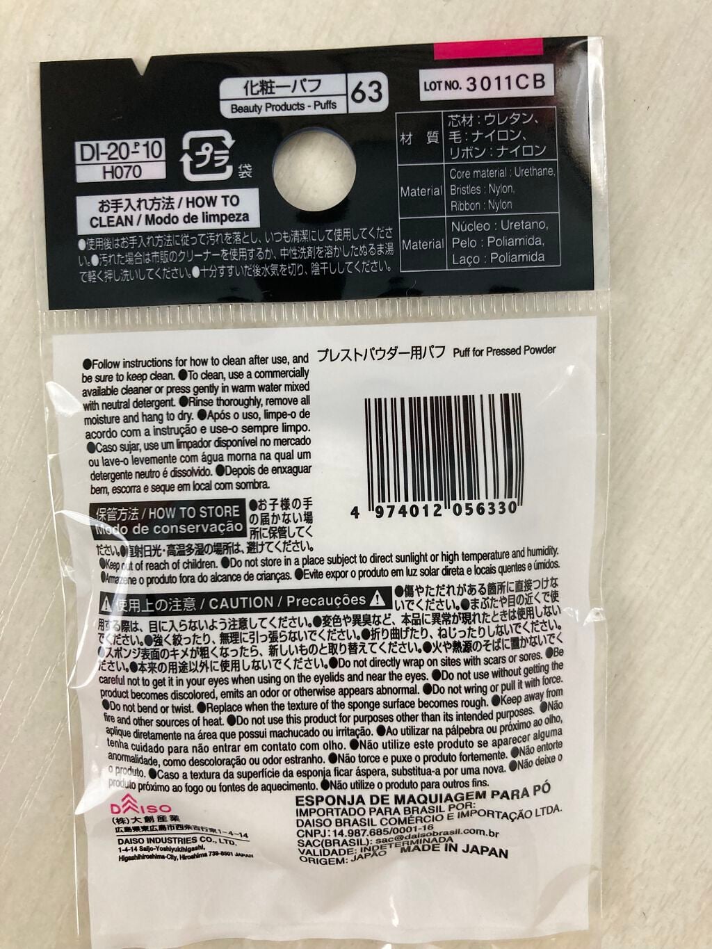 プレストパウダー用パフ/DAISO/メイクアップキットを使ったクチコミ(2枚目)
