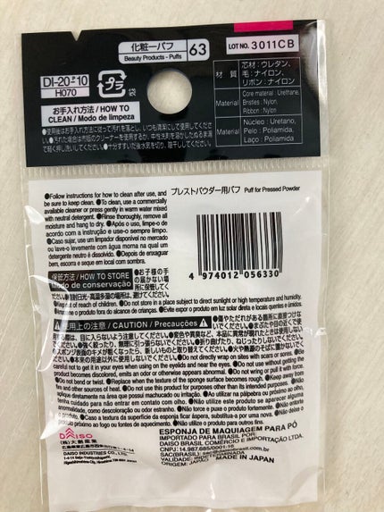 プレストパウダー用パフ/DAISO/メイクアップキットを使ったクチコミ(2枚目)