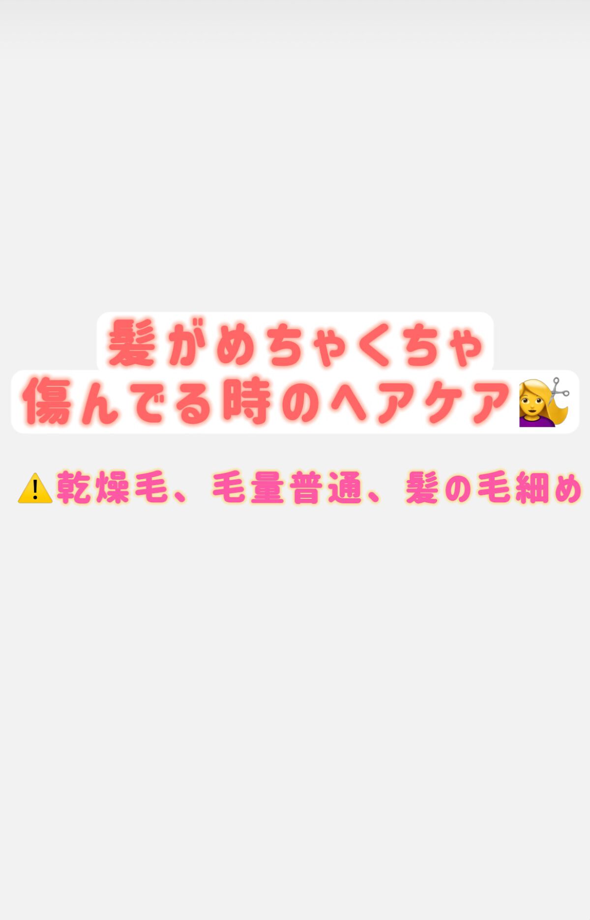 補修ミルク もっととてもしっとり/ビューティラボ/ヘアミルクを使ったクチコミ(1枚目)