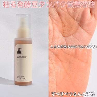 FLASKIN タンパク質フィラー90日スキンケアセットのクチコミ「⁡
角質、赤み、たるみ、くすみ、そのお肌の悩み、1つでもあてはまるならタンパク質不足です........」（3枚目）