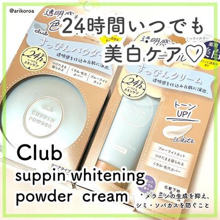 すっぴん ホワイトニングパウダーA/クラブ/プレストパウダーを使ったクチコミ(1枚目)