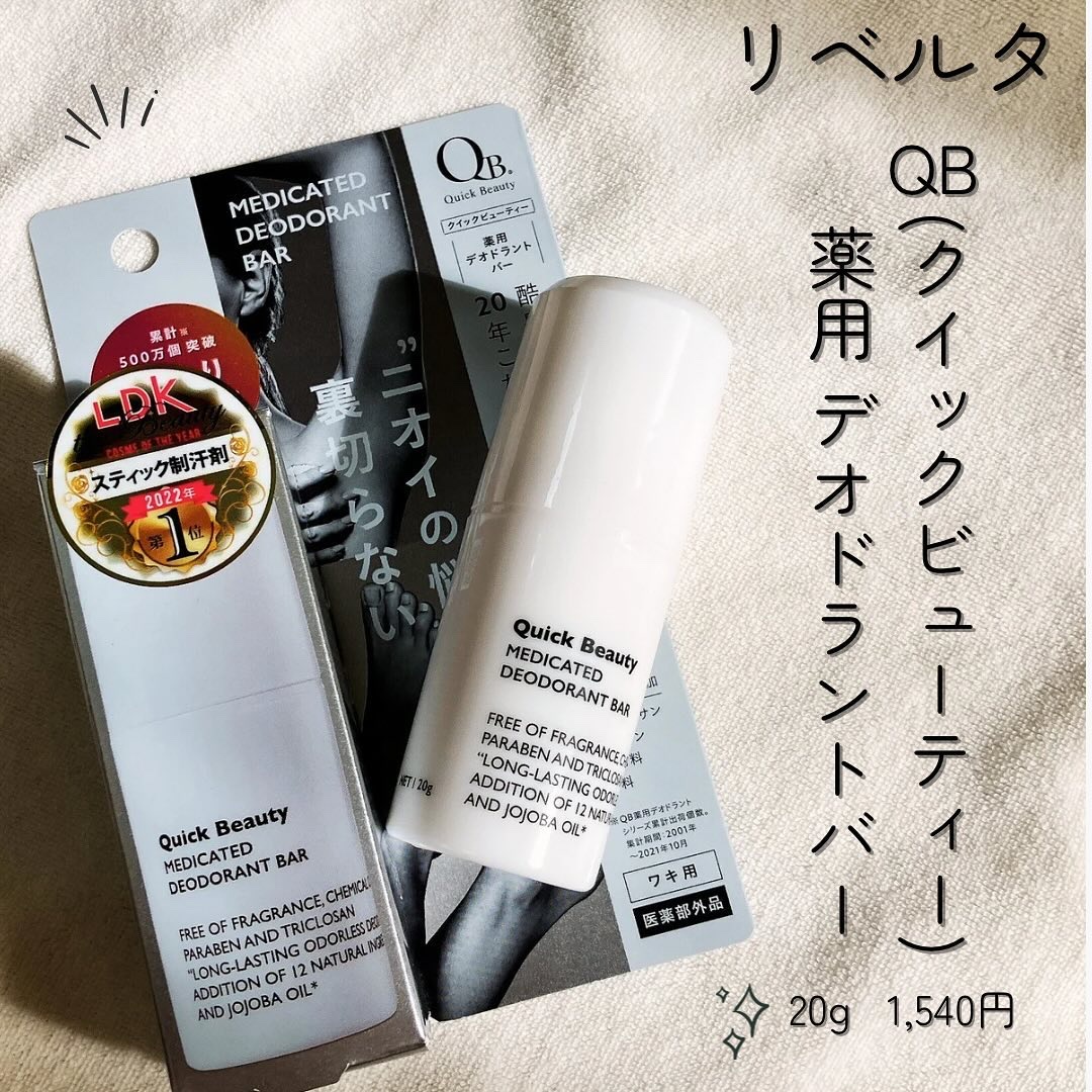QB 薬用デオドラントバー 40C/クイックビューティー/デオドラント・制汗剤を使ったクチコミ（1枚目）