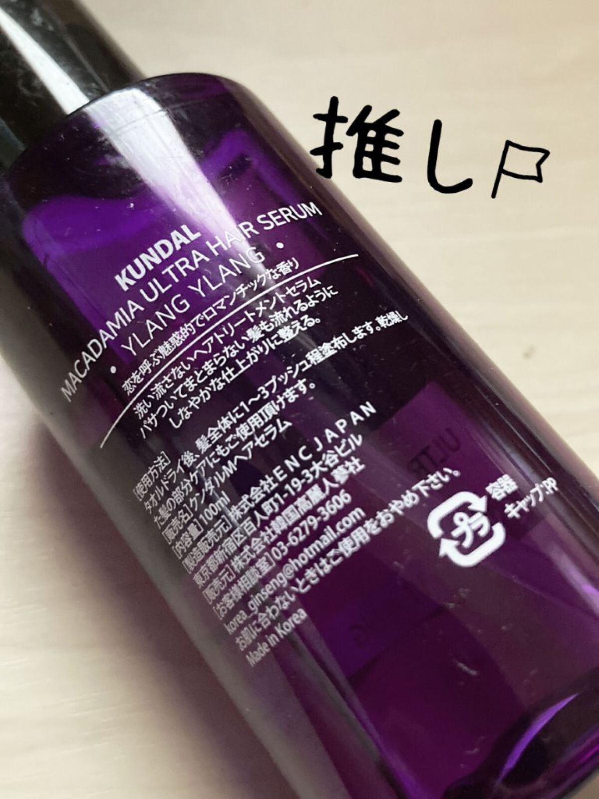 クンダル マカダミア ウルトラヘアセラム /KUNDAL/ヘアオイルを使ったクチコミ(2枚目)