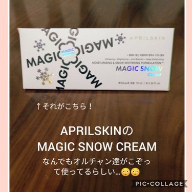 MAGIC SNOW CREAM/APRILSKIN/フェイスクリームを使ったクチコミ（2枚目）