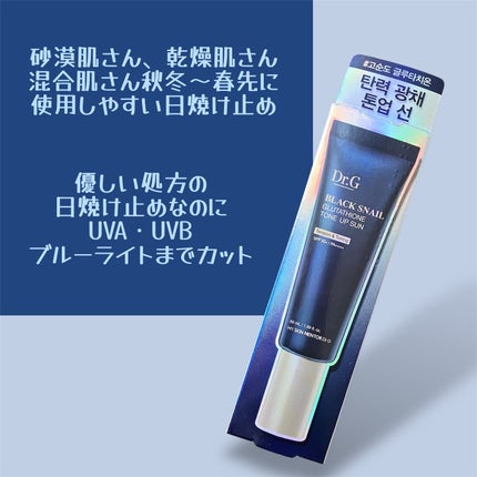 ブラックスネイルグルタチオントーンアップサン/Dr.G/日焼け止めクリームを使ったクチコミ(5枚目)
