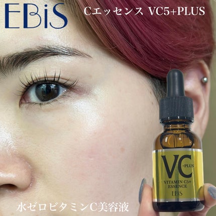Cエッセンス VC5+PLUS /EBiS化粧品/美容液を使ったクチコミ(6枚目)