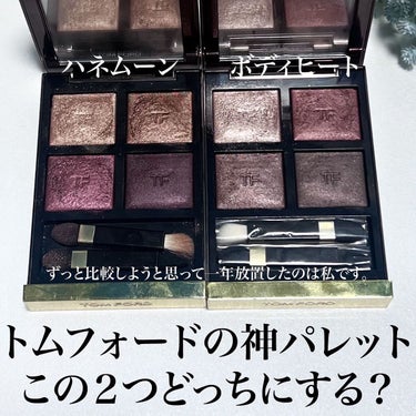 アイ カラー クォード/TOM FORD BEAUTY/アイシャドウパレットを使ったクチコミ（1枚目）