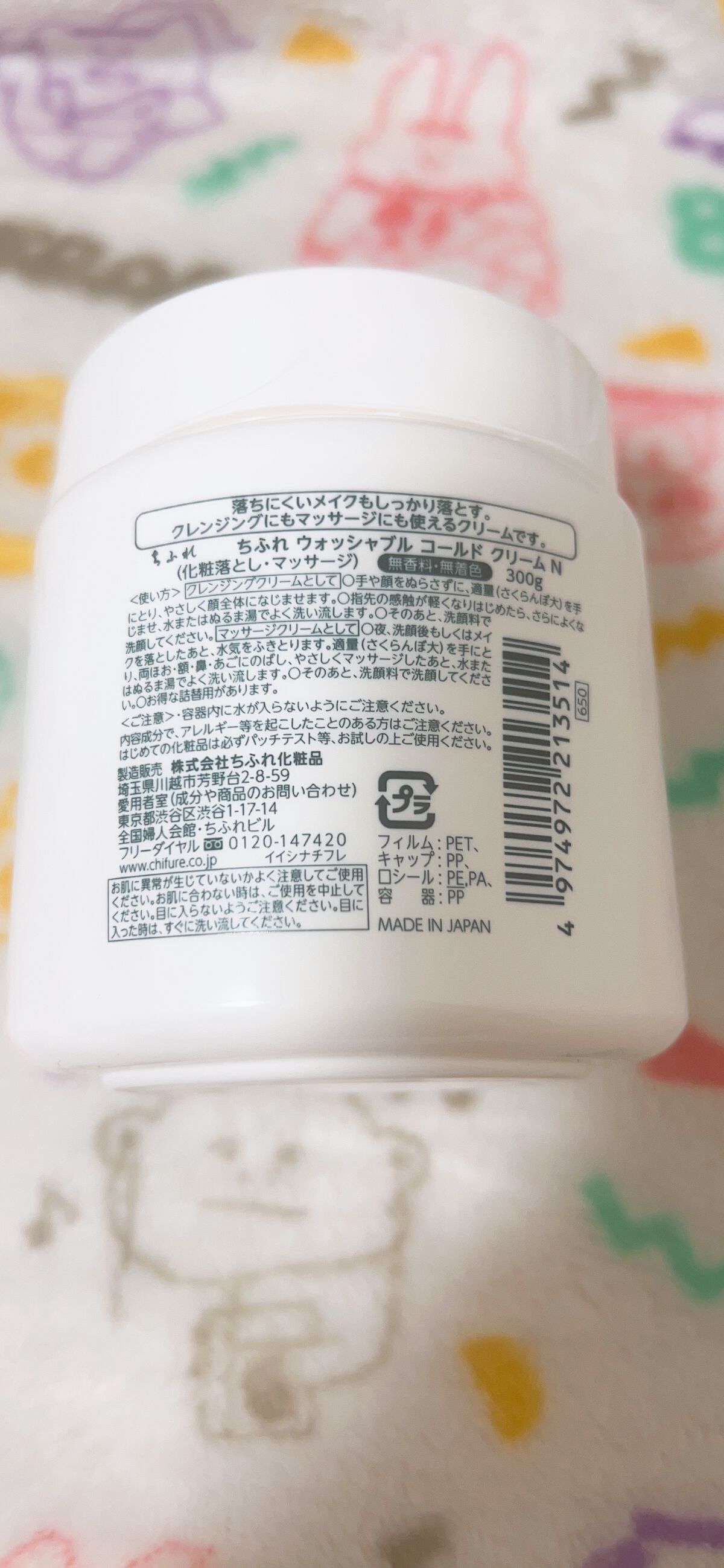 ウォッシャブル コールド クリーム/ちふれ/クレンジングクリームを使ったクチコミ(2枚目)