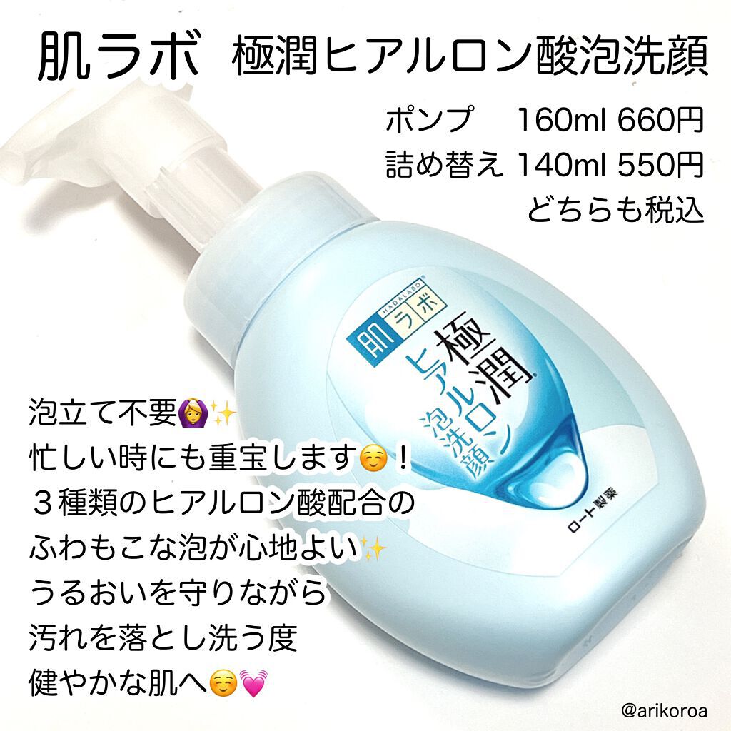 極潤 ヒアルロン泡洗顔/肌ラボ/泡洗顔を使ったクチコミ（2枚目）
