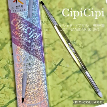 アイシャドウブラシ 熊野筆/CipiCipi/メイクブラシを使ったクチコミ（1枚目）