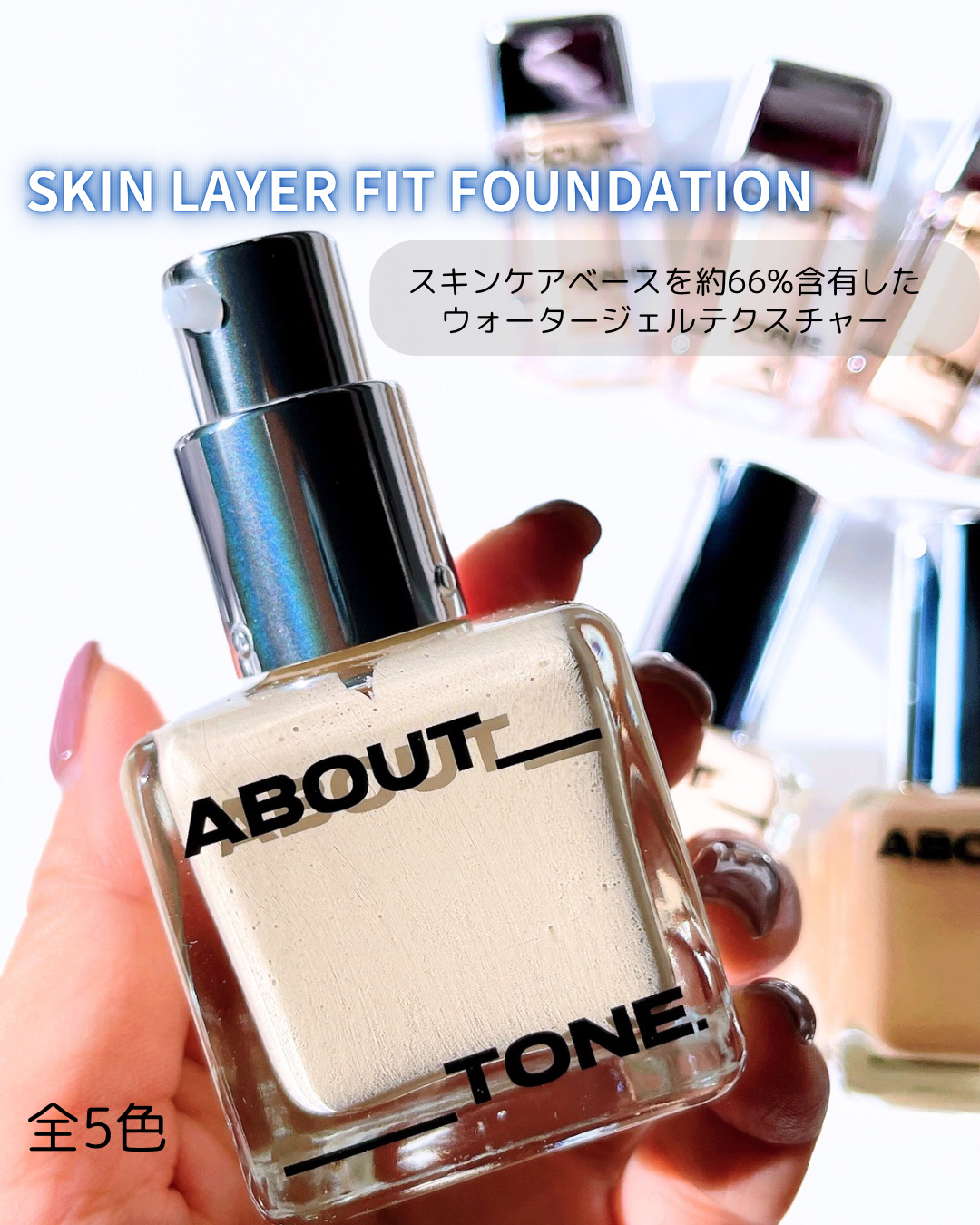 スキンレイヤーフィットファンデーション/ABOUT TONE/リキッドファンデーションを使ったクチコミ（2枚目）