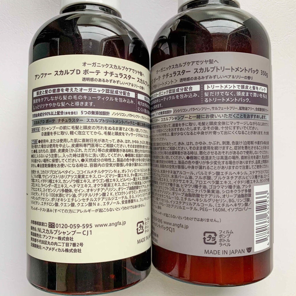 スカルプD ボーテ ナチュラスター スカルプシャンプー/トリートメントパック/アンファー(スカルプD)/シャンプー・コンディショナーを使ったクチコミ(5枚目)