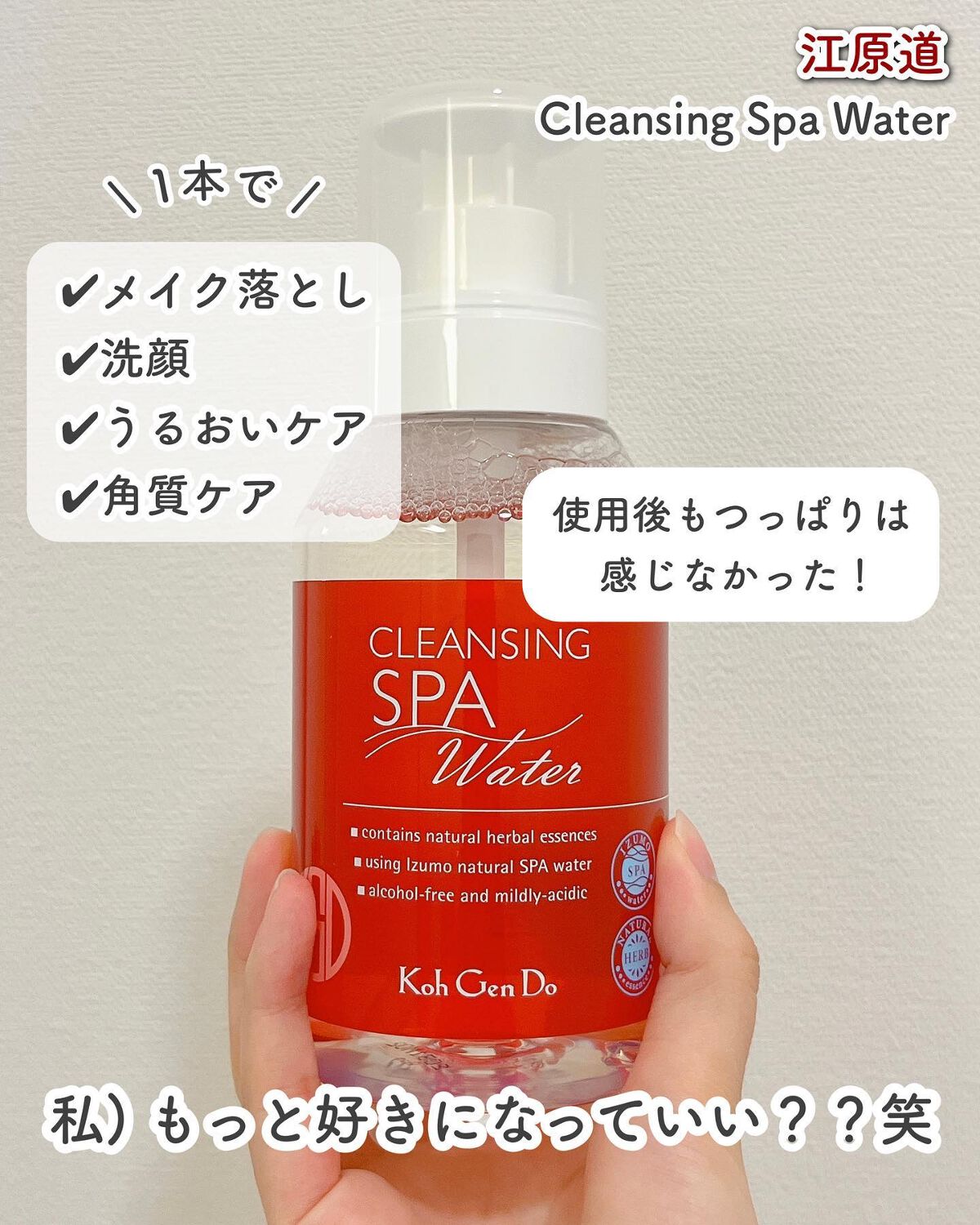 江原道 クレンジングウォーター８０ml Wコスメコンテナセット - 基礎化粧品