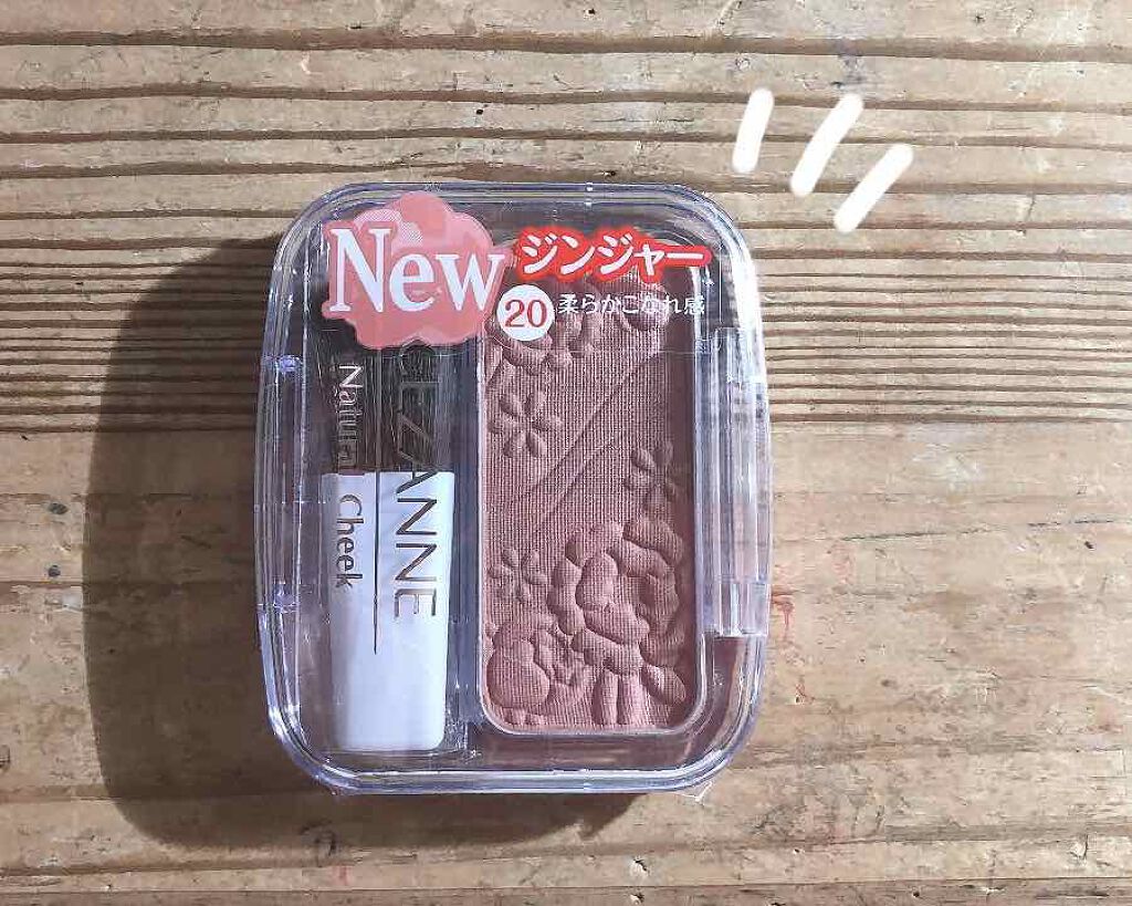 ナチュラル チークN/CEZANNE/パウダーチークを使ったクチコミ（1枚目）