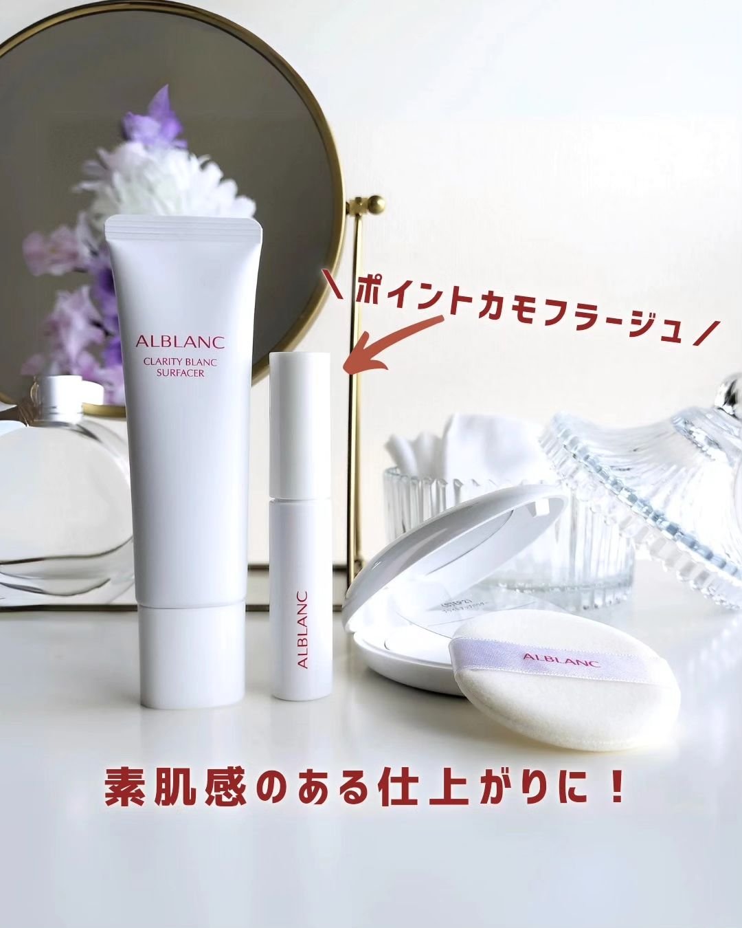 クラリティブラン サーフェイサー/ALBLANC/化粧下地を使ったクチコミ（1枚目）