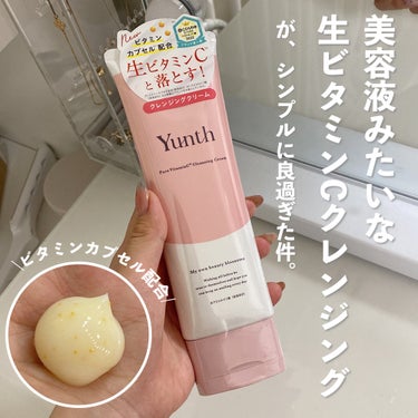 Yunth 生ビタミンCクレンジングクリームのクチコミ「＼ビタミンカプセル入りの新感覚クレンジング🪄︎︎🌟／
【  話題のクレンジングクリームを徹底レ.....」（1枚目）