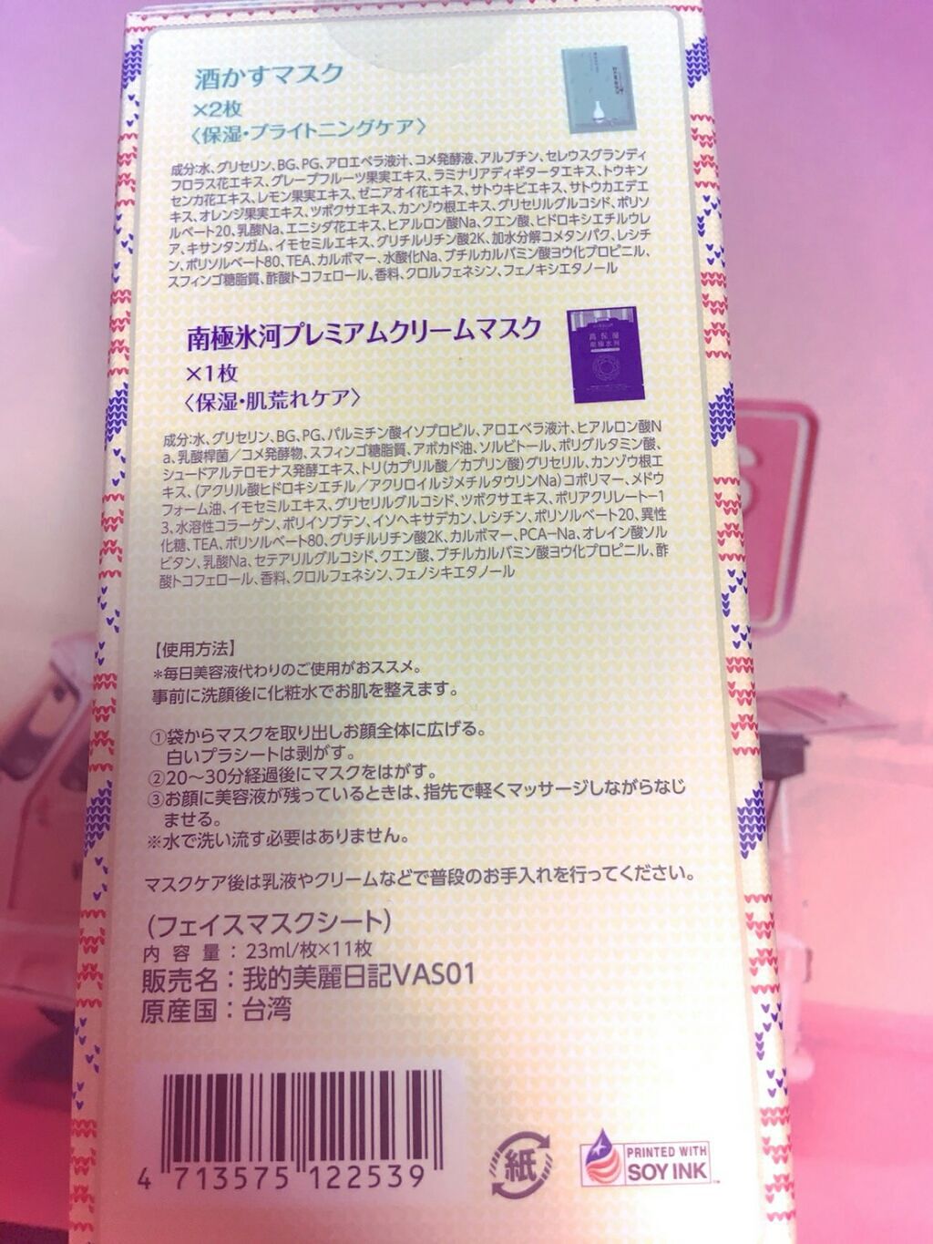 官ツバメの巣マスク(4枚入)/我的美麗日記/シートマスク・パックを使ったクチコミ(3枚目)