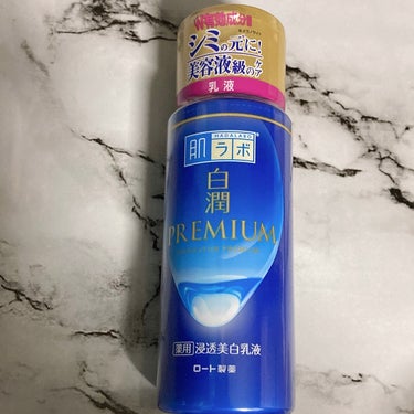 白潤プレミアム 薬用浸透美白乳液 140ml（ボトル）/肌ラボ/乳液を使ったクチコミ（1枚目）