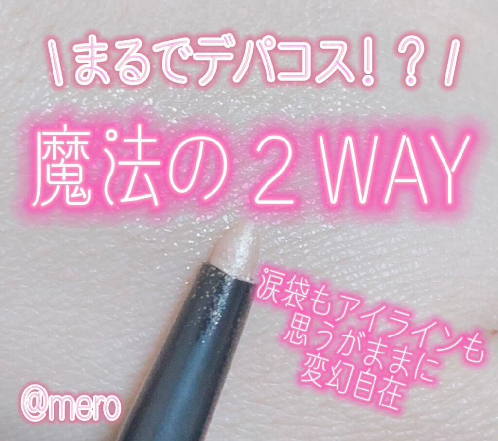 クレヨンタッチミー メタリックアイライナー/キャンドゥ/ペンシルアイライナーを使ったクチコミ(1枚目)