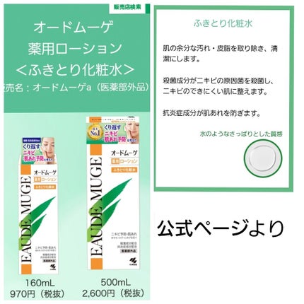 オードムーゲ 薬用ローション(ふきとり化粧水)/オードムーゲ/拭き取り化粧水を使ったクチコミ(2枚目)