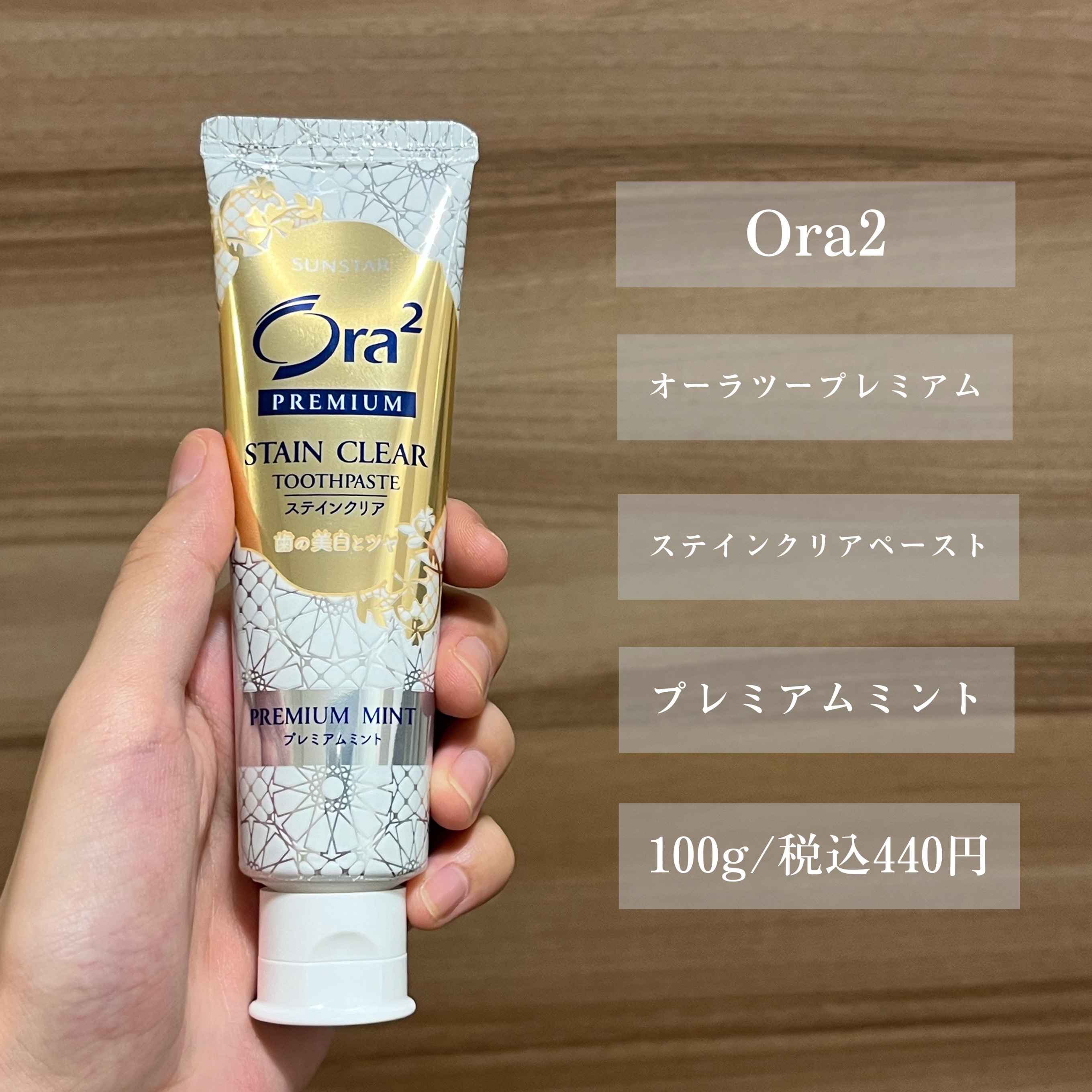 プレミアム ステインクリア ペースト/オーラツー/歯磨き粉を使ったクチコミ（2枚目）