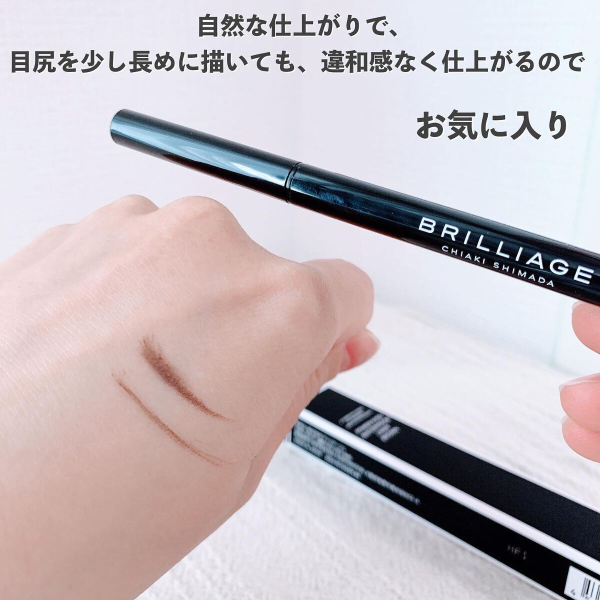 パワーアイズ ウォータープルーフライナー/ブリリアージュ/ペンシルアイライナーを使ったクチコミ(4枚目)