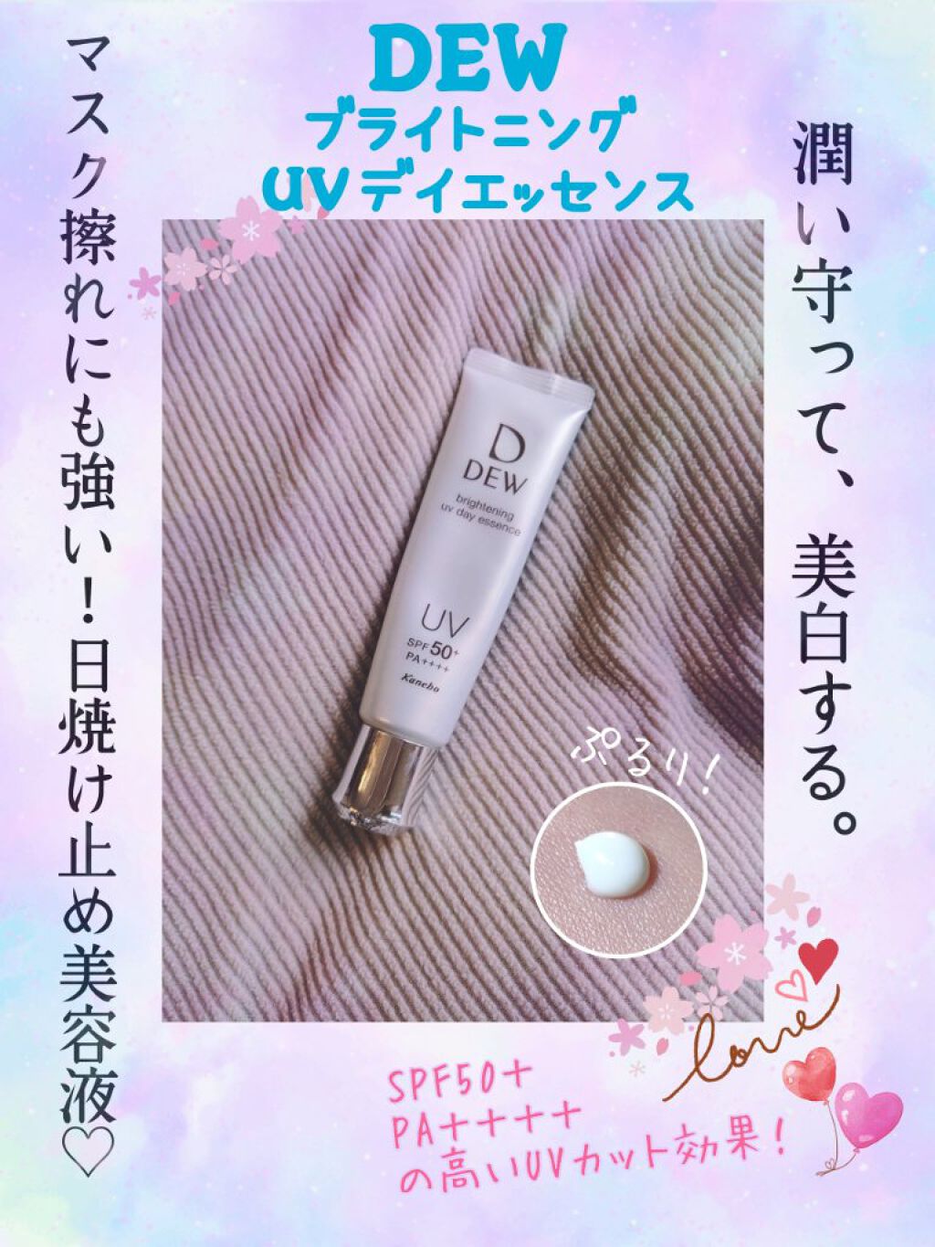 ブライトニングUVデイエッセンス/DEW/美容液を使ったクチコミ（1枚目）