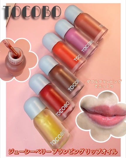 ジューシーベリープランピングリップオイル/TOCOBO/リップグロスを使ったクチコミ(1枚目)