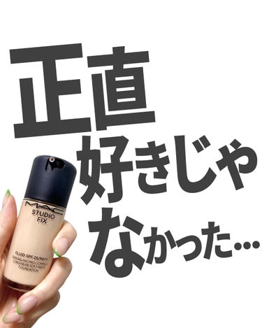 スタジオ フィックス フルイッド SPF 25/M・A・C/リキッドファンデーションを使ったクチコミ（1枚目）