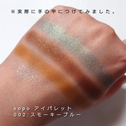 アイパレット/sopo/アイシャドウパレットを使ったクチコミ(7枚目)