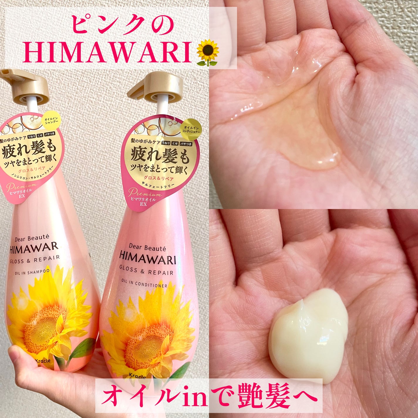 オイルインシャンプー/オイルインコンディショナー (グロス&リペア)/ディアボーテ/市販シャンプーを使ったクチコミ(1枚目)