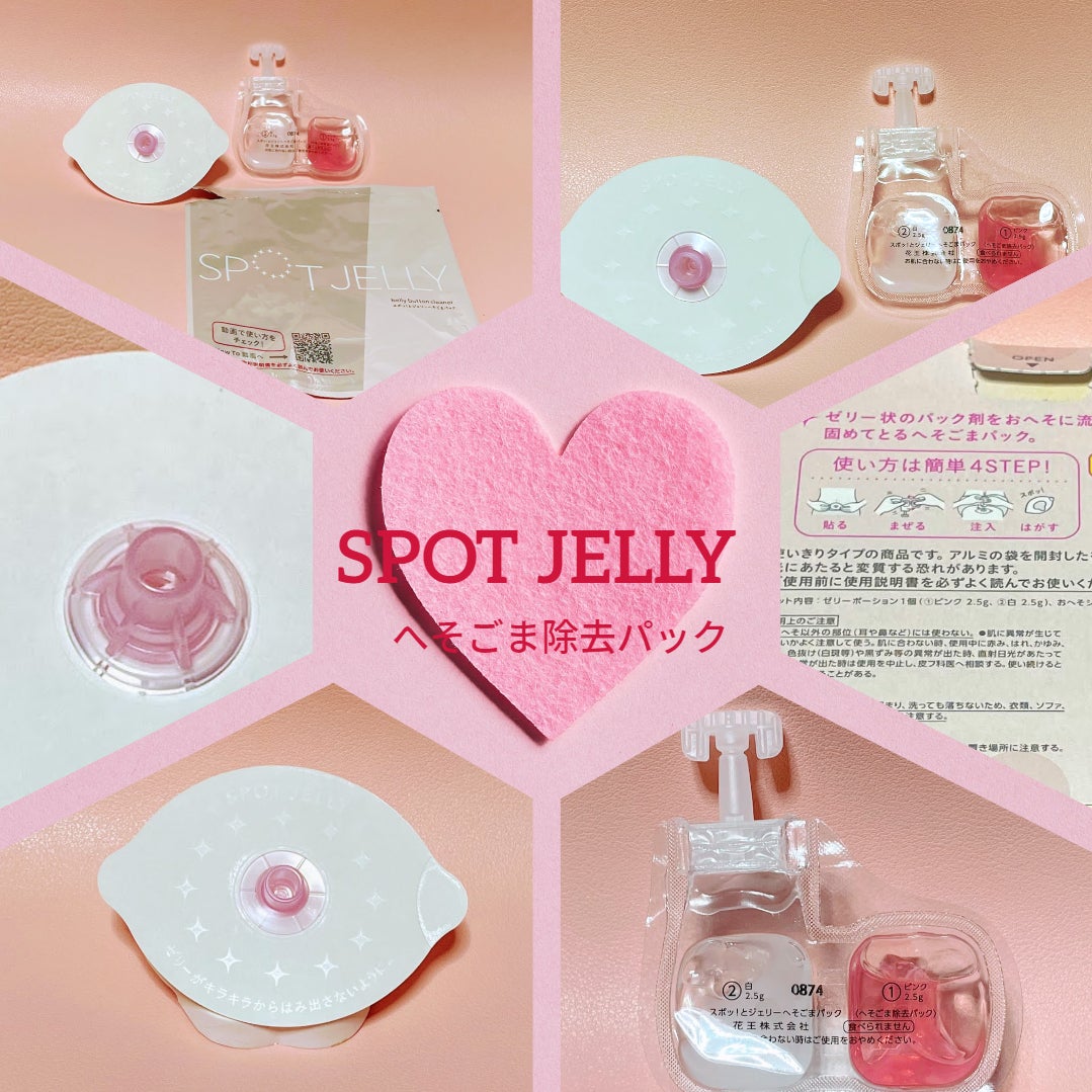 SPOT JELLY(スポッ!とジェリー)へそごまパック/花王/その他スキンケアを使ったクチコミ(1枚目)