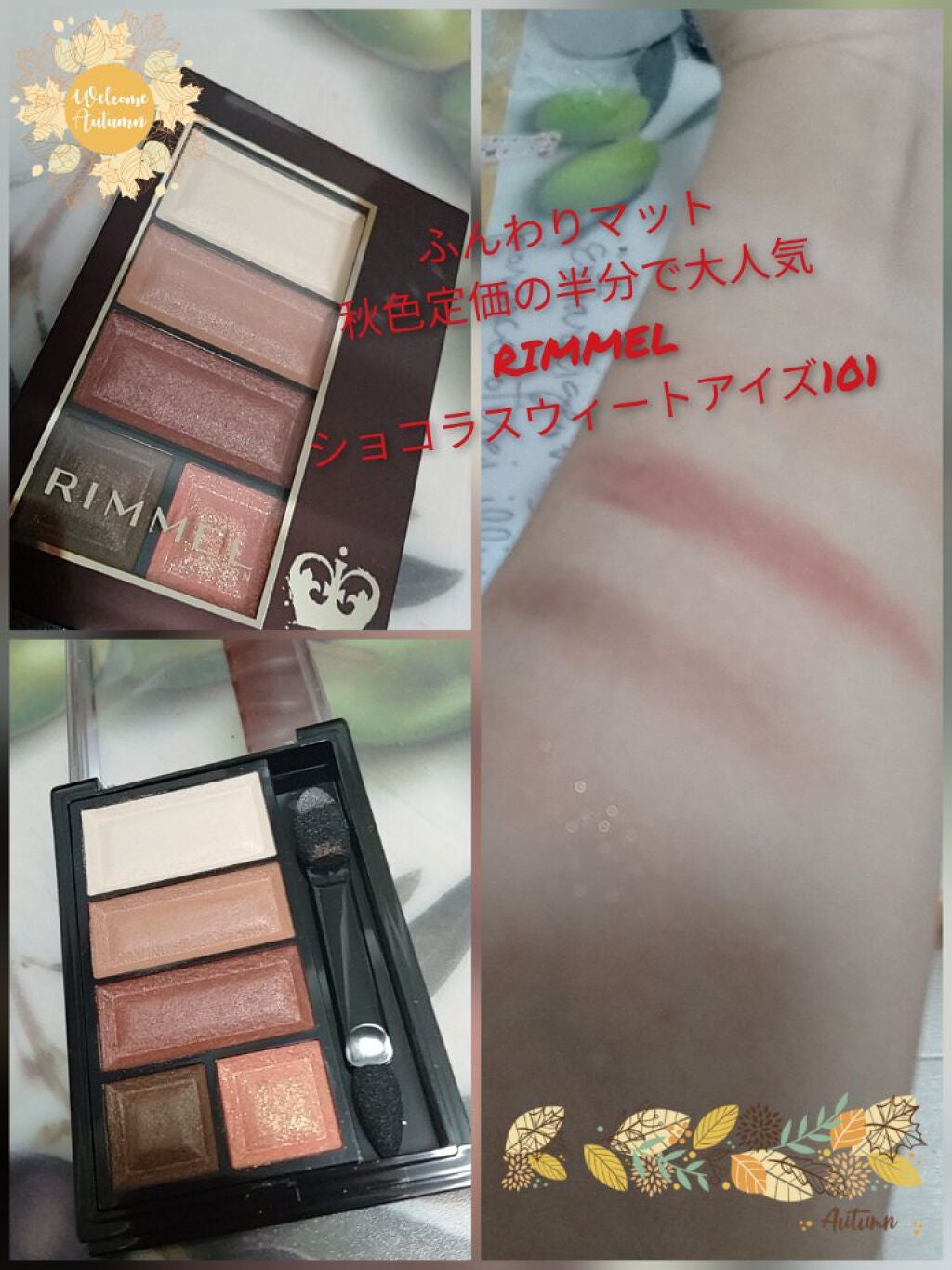 ショコラスウィート アイズ/リンメル ロンドン/アイシャドウパレットを使ったクチコミ(1枚目)