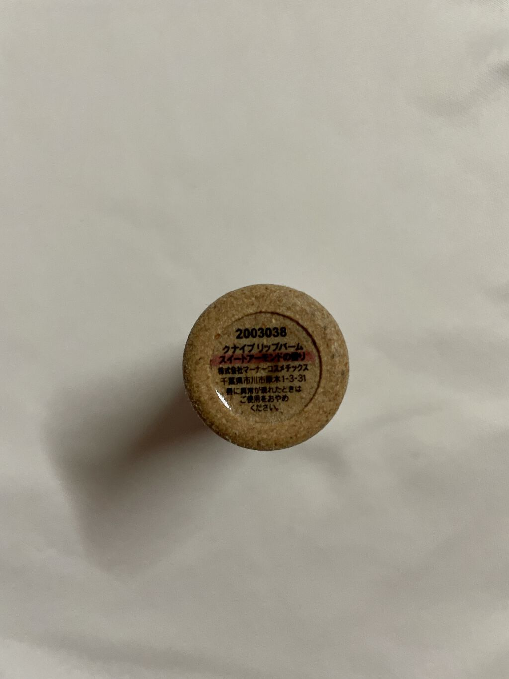 オーガニック リップバーム スイートアーモンドの香り/クナイプ/リップケアを使ったクチコミ(2枚目)