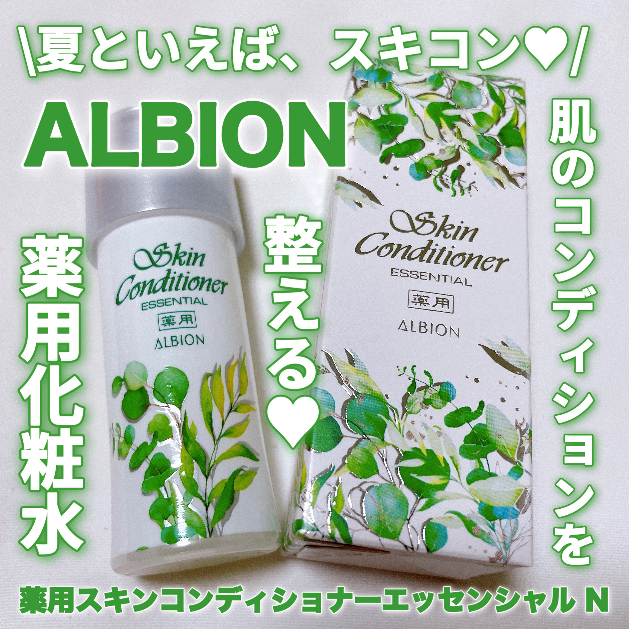  薬用スキンコンディショナーエッセンシャル N/ALBION/化粧水を使ったクチコミ（1枚目）