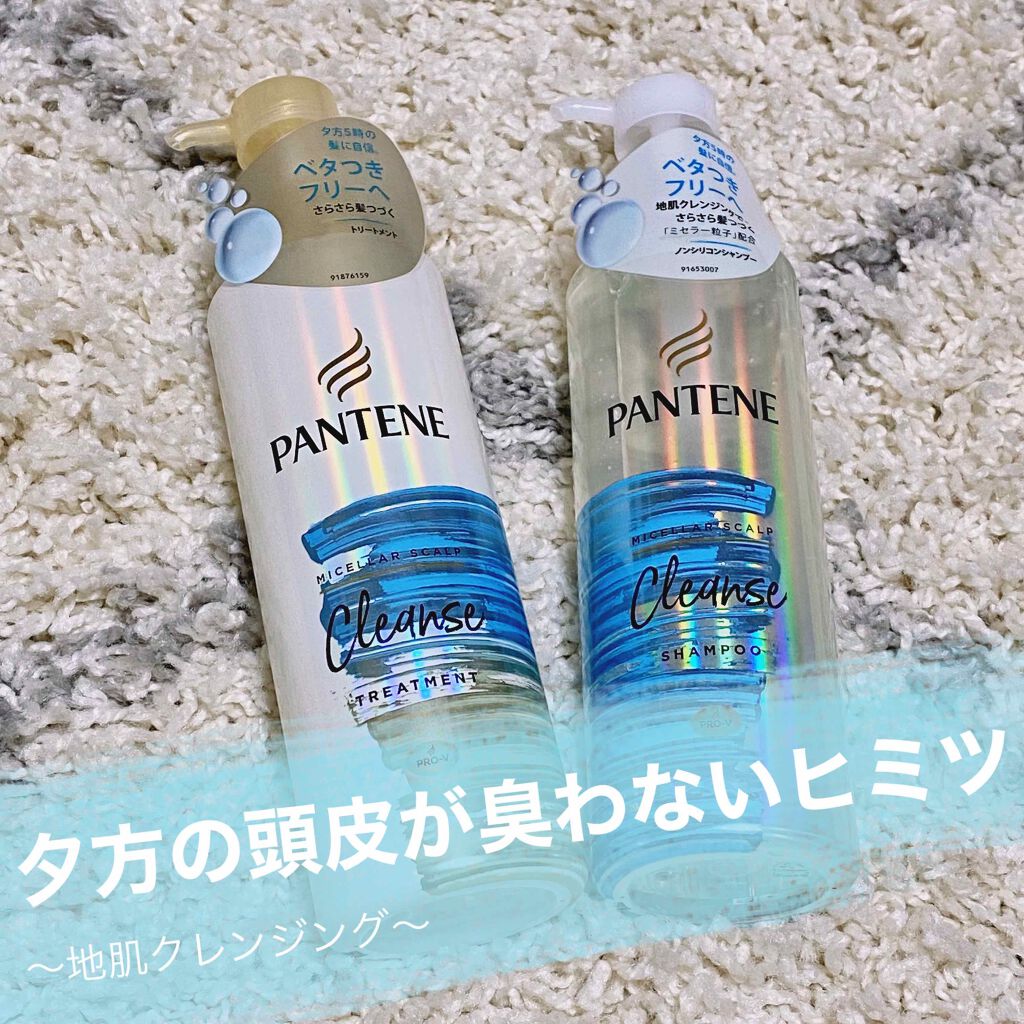 ミセラー スカルプクレンズシャンプー／トリートメント/パンテーン/市販シャンプーを使ったクチコミ（1枚目）