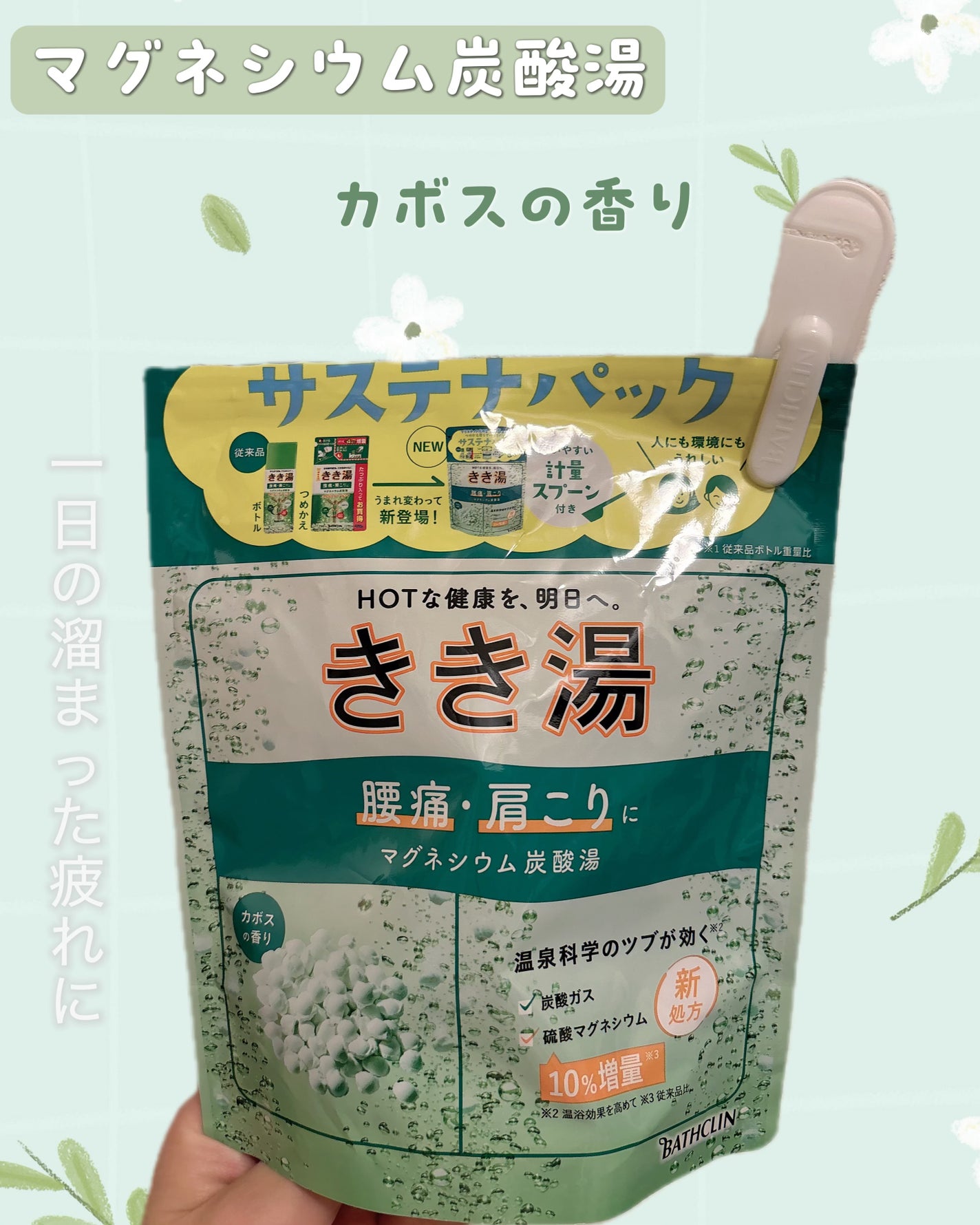 きき湯 マグネシウム炭酸湯/きき湯/炭酸系入浴剤を使ったクチコミ(1枚目)