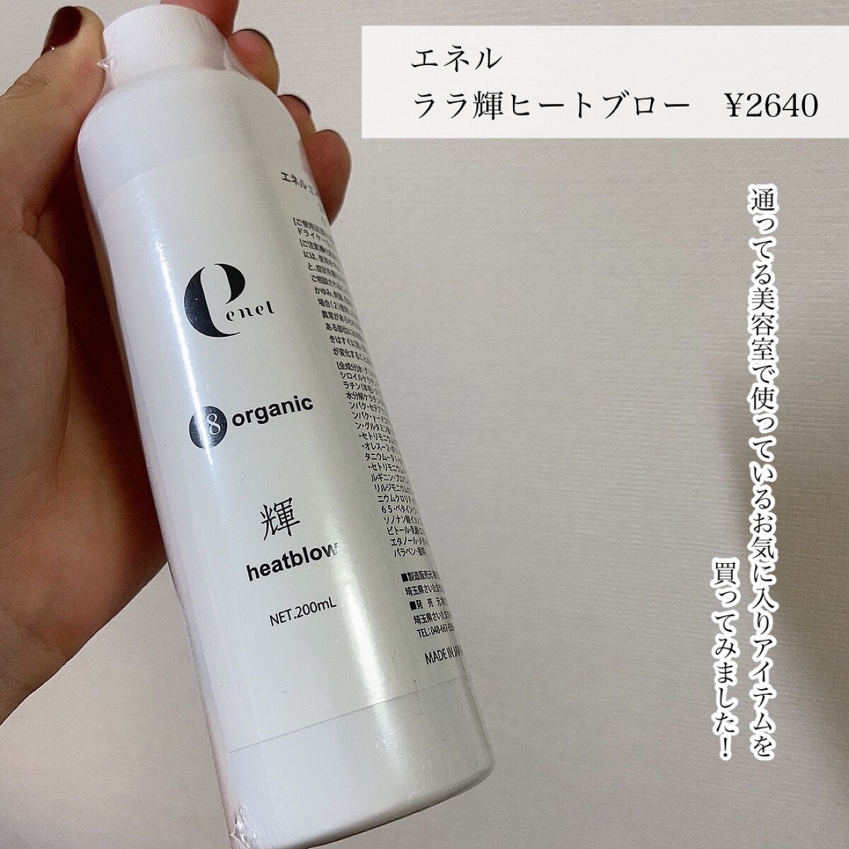 エネル エイティーン オーガニック リバースケア アフターパック/エネル/シャンプー・コンディショナーを使ったクチコミ(2枚目)